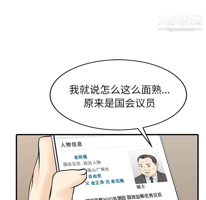 《家有双妻》漫画 第15话