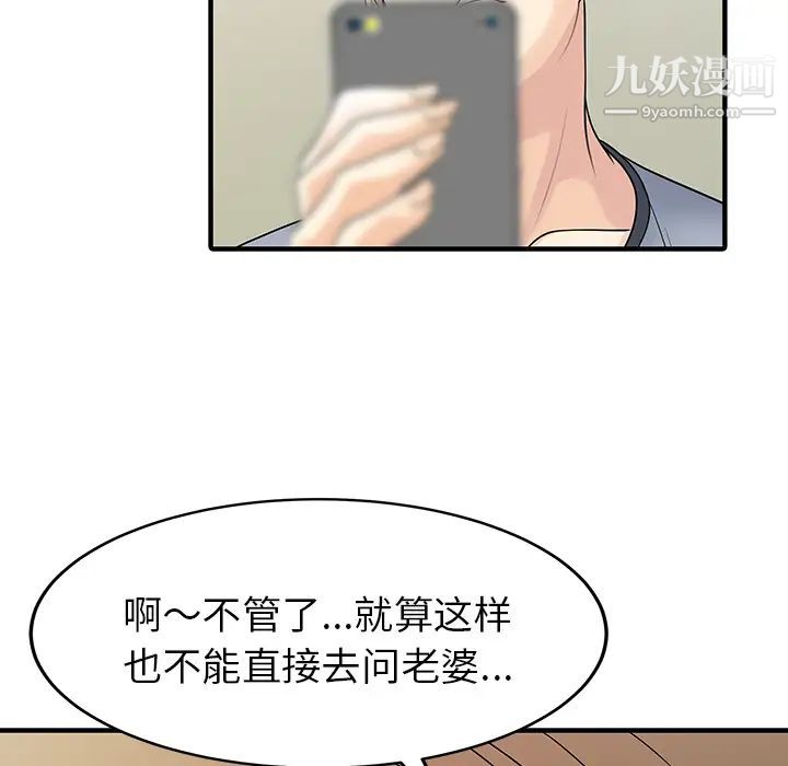 《家有双妻》漫画 第15话