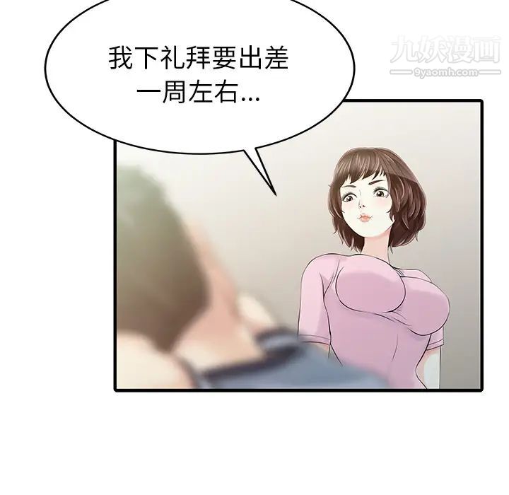 《家有双妻》漫画 第15话