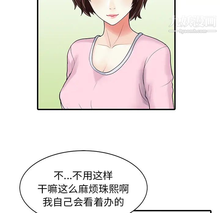 《家有双妻》漫画 第15话