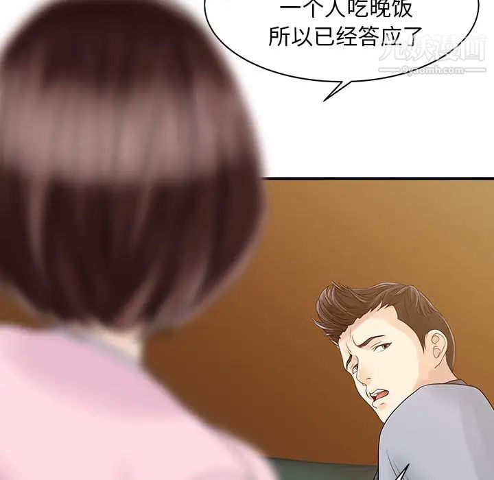 《家有双妻》漫画 第15话