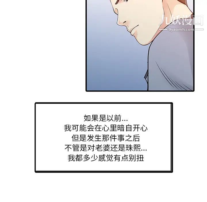 《家有双妻》漫画 第15话