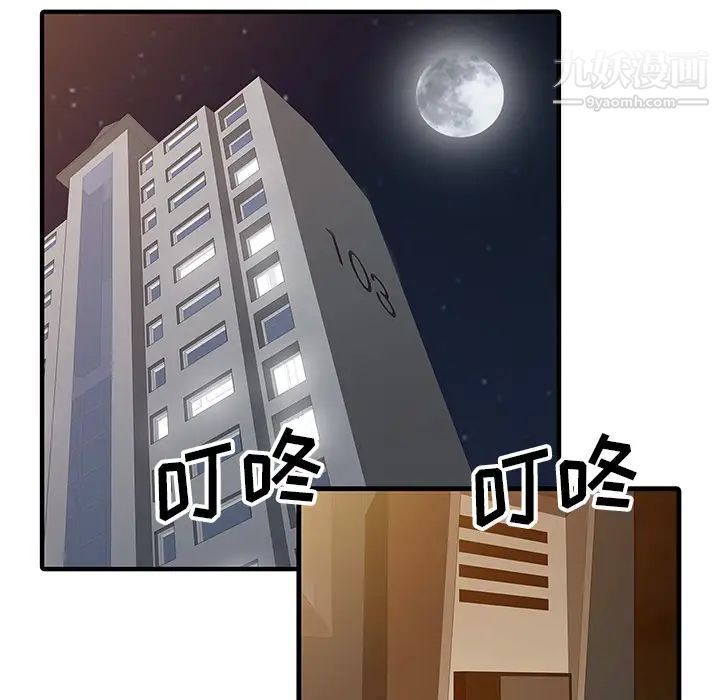 《家有双妻》漫画 第15话