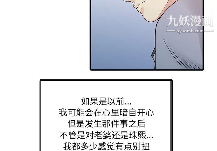 《家有双妻》漫画 第16话