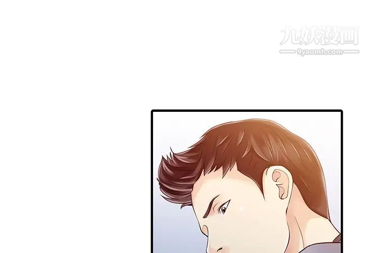 《家有双妻》漫画 第16话