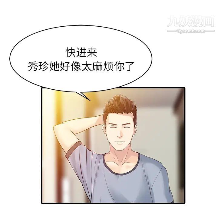 《家有双妻》漫画 第16话
