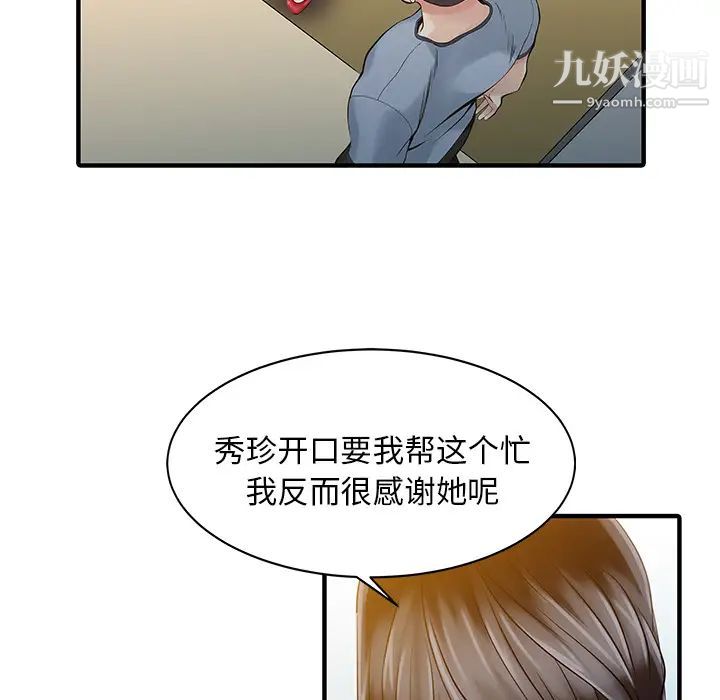 《家有双妻》漫画 第16话