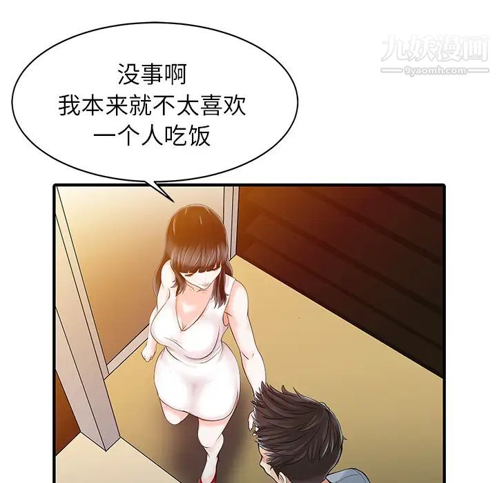 《家有双妻》漫画 第16话