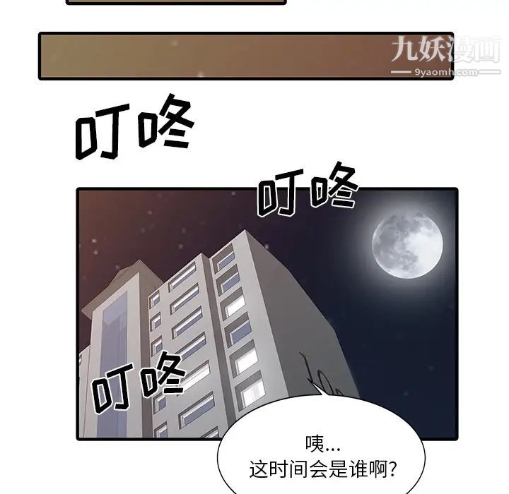 《家有双妻》漫画 第16话