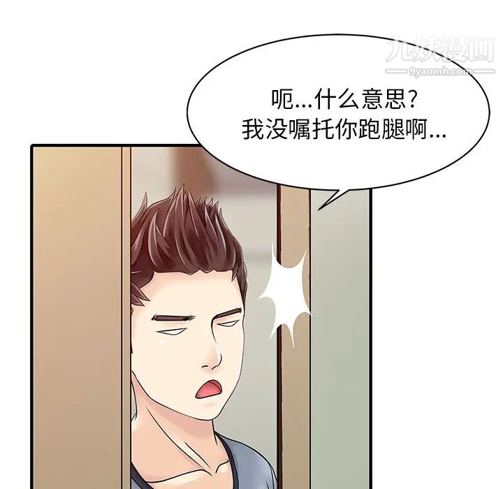 《家有双妻》漫画 第16话
