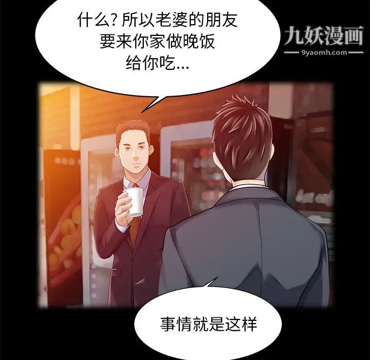《家有双妻》漫画 第16话