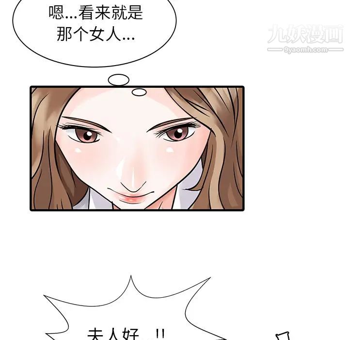 《家有双妻》漫画 第16话