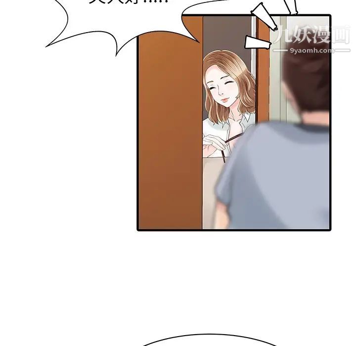 《家有双妻》漫画 第16话