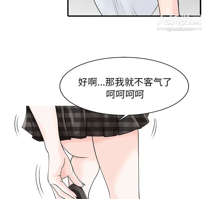 《家有双妻》漫画 第16话
