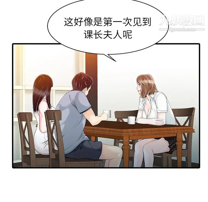 《家有双妻》漫画 第16话