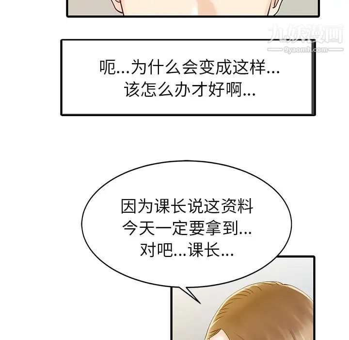 《家有双妻》漫画 第16话