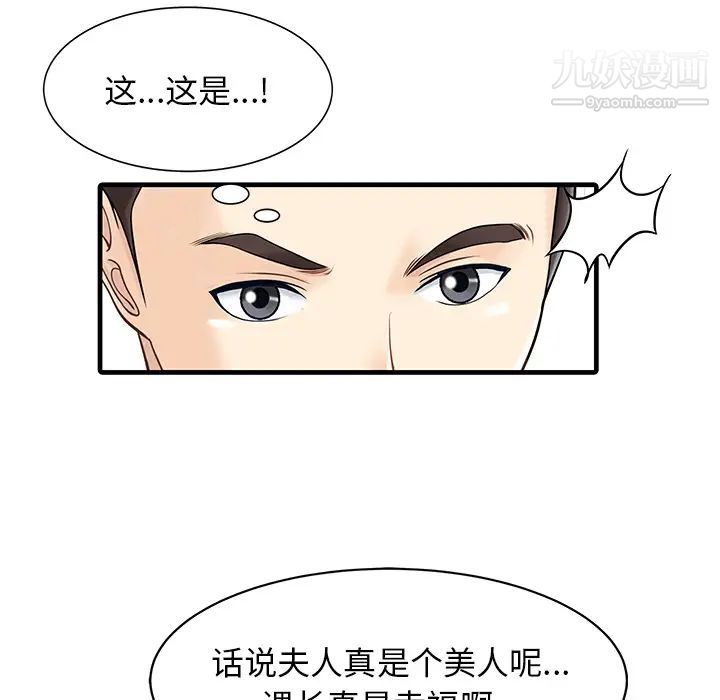 《家有双妻》漫画 第16话