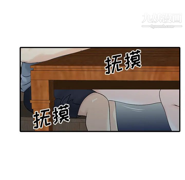 《家有双妻》漫画 第16话