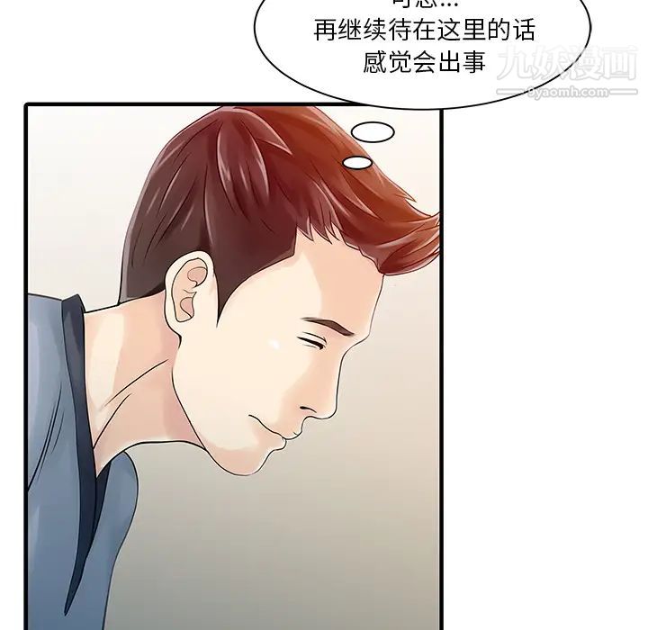 《家有双妻》漫画 第16话