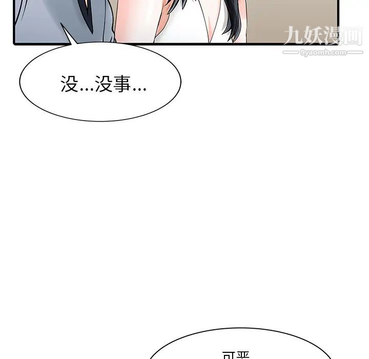 《家有双妻》漫画 第16话