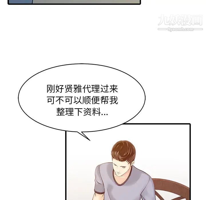 《家有双妻》漫画 第16话