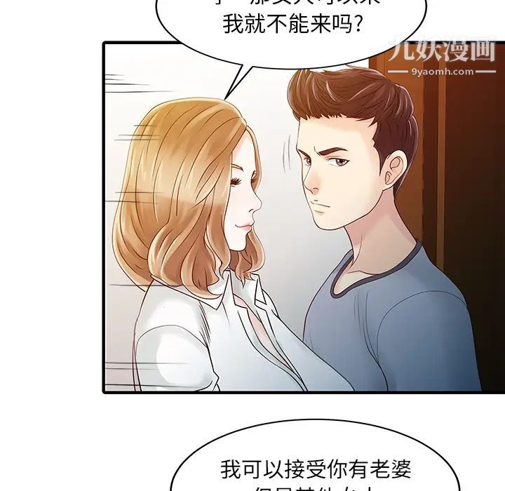 《家有双妻》漫画 第16话