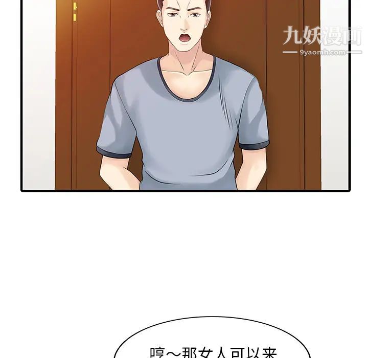 《家有双妻》漫画 第16话