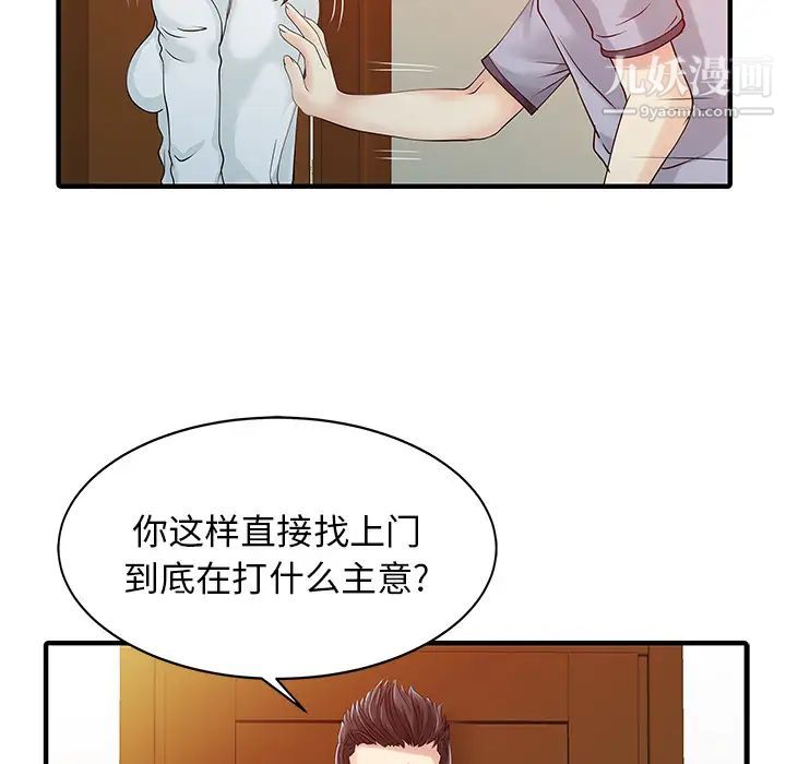 《家有双妻》漫画 第16话