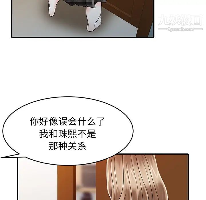 《家有双妻》漫画 第16话
