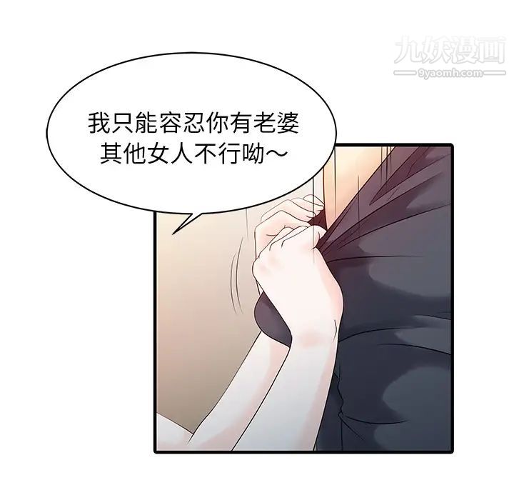 《家有双妻》漫画 第16话