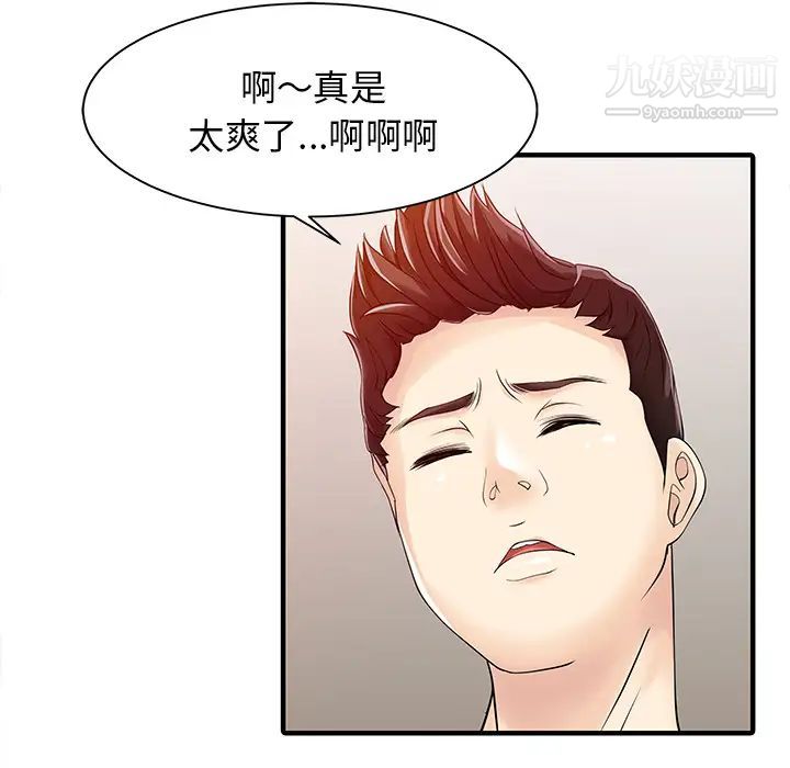 《家有双妻》漫画 第16话