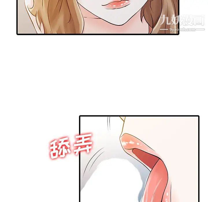 《家有双妻》漫画 第16话