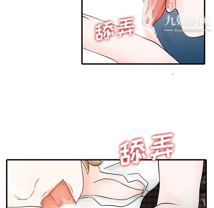 《家有双妻》漫画 第16话