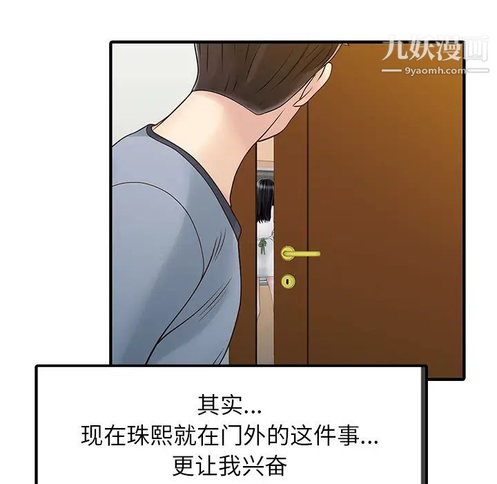《家有双妻》漫画 第16话