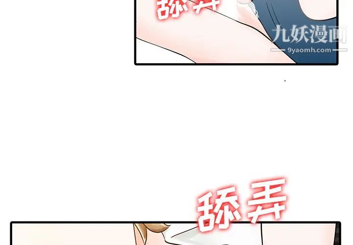 《家有双妻》漫画 第17话