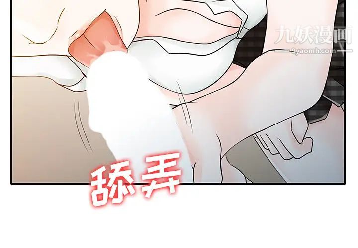 《家有双妻》漫画 第17话