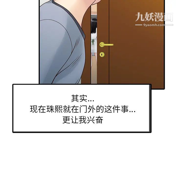 《家有双妻》漫画 第17话