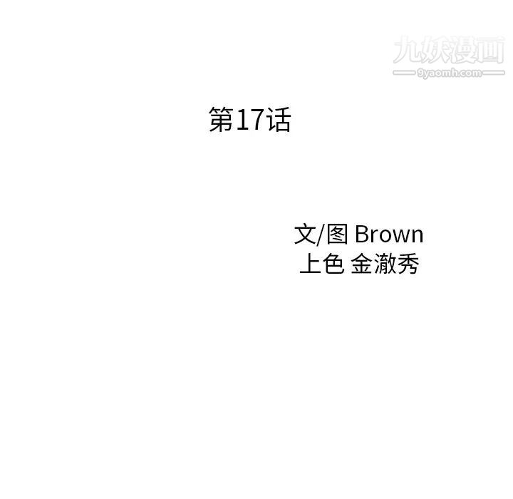 《家有双妻》漫画 第17话