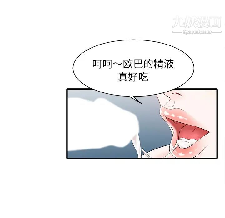 《家有双妻》漫画 第17话