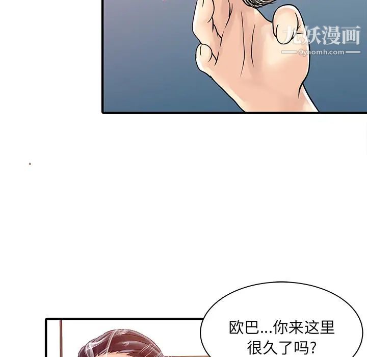 《家有双妻》漫画 第17话