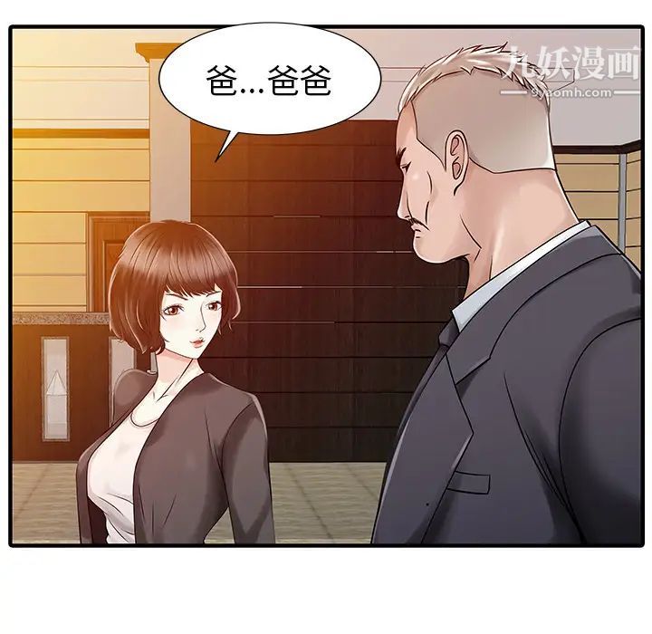 《家有双妻》漫画 第17话