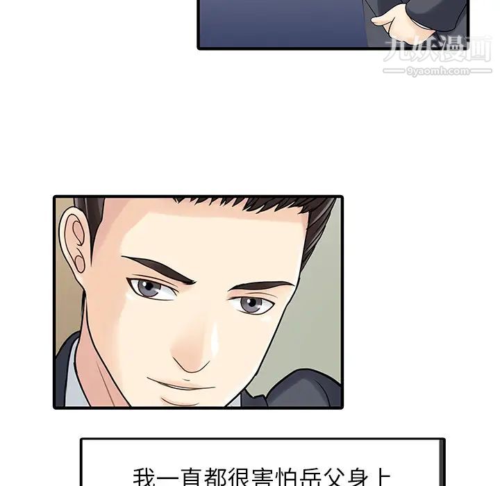 《家有双妻》漫画 第17话