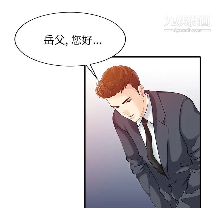 《家有双妻》漫画 第17话