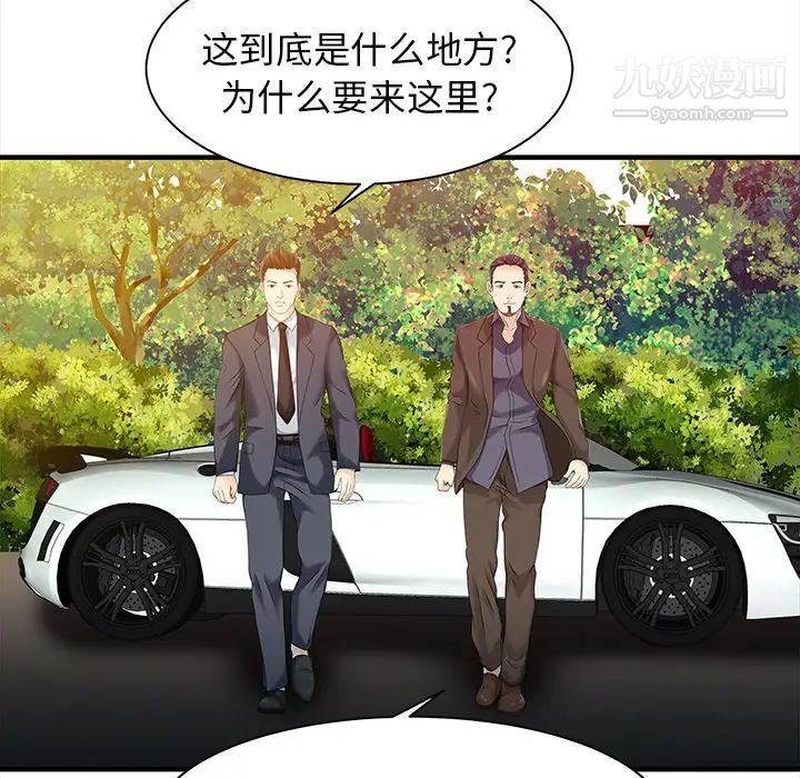 《家有双妻》漫画 第17话