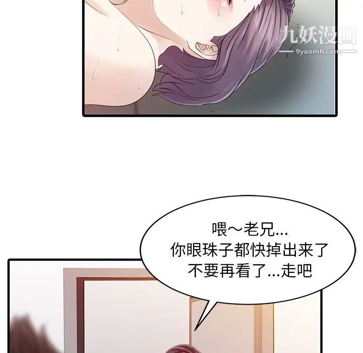 《家有双妻》漫画 第18话