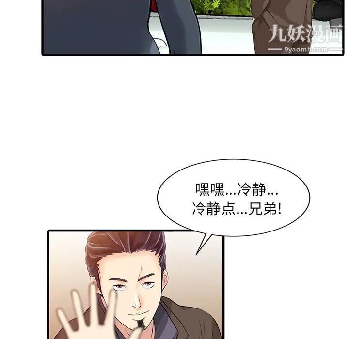 《家有双妻》漫画 第18话