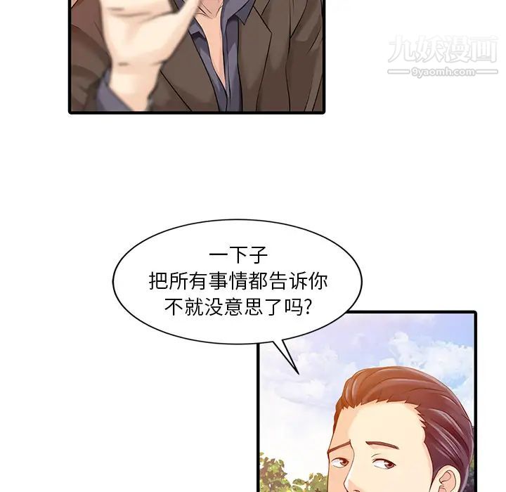 《家有双妻》漫画 第18话