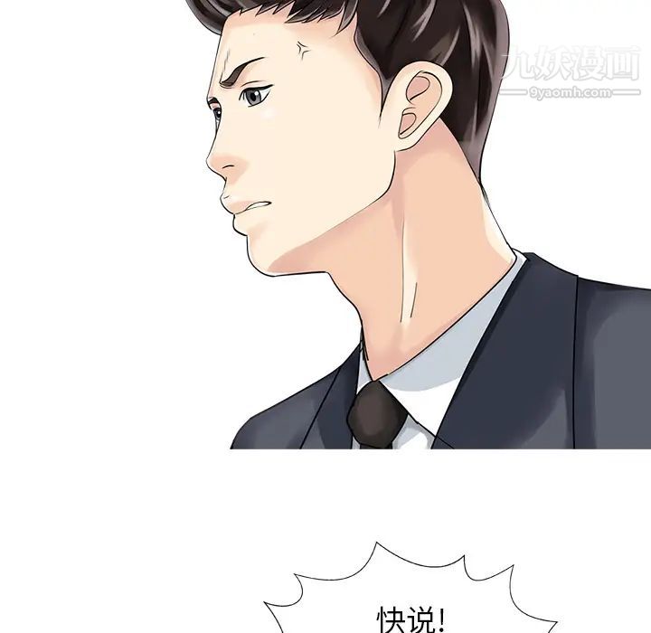 《家有双妻》漫画 第18话