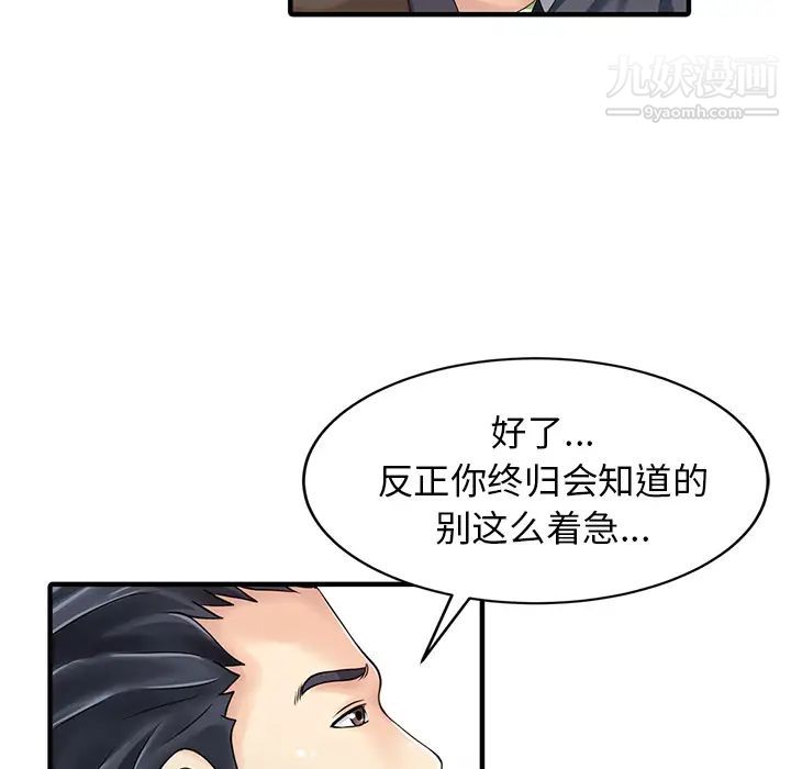 《家有双妻》漫画 第18话
