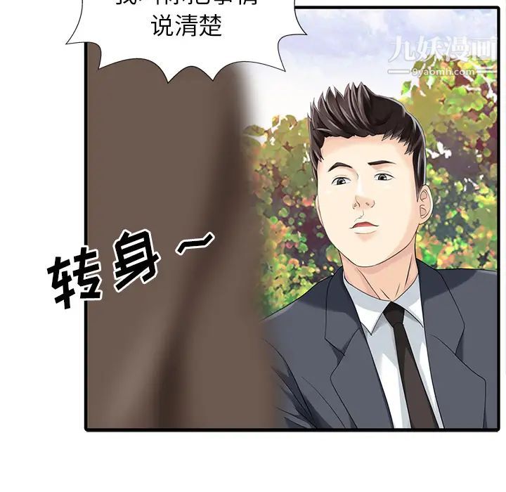《家有双妻》漫画 第18话